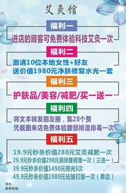 艾灸馆活动背景图