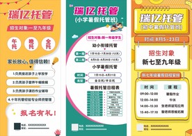 午托晚托托管招生展架 