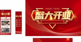 盛大开业 展架 海报