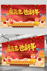 庆元旦迎新年