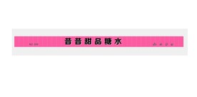 甜品店门头