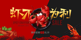 小龙虾展板