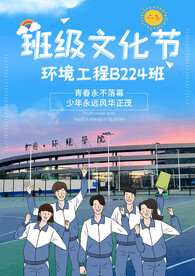 班级文化节海报