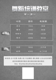舞蹈培训海报