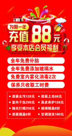 充值88元