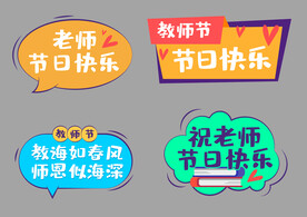 教师节手举牌