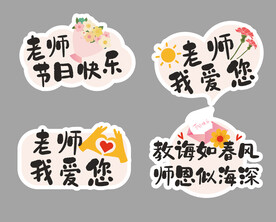 教师节手举牌