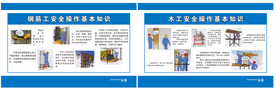 施工安全基本知识 