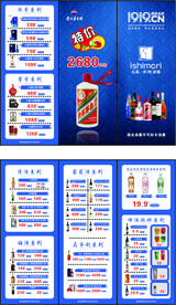 酒三折页