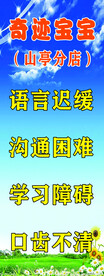 奇迹宝宝