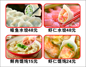 水饺 馄饨