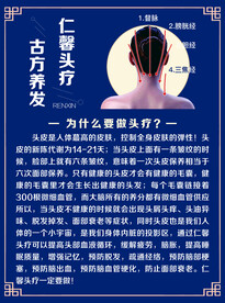 头疗养生