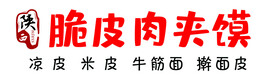  脆皮肉夹馍