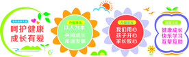 呵护健康 成长有爱