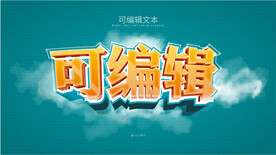 立体文字
