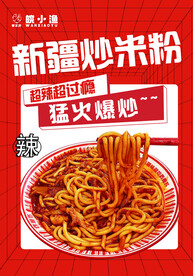 新疆炒米粉