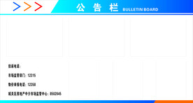 公告栏