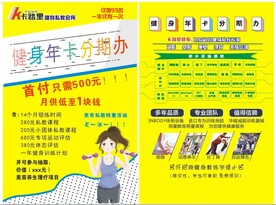 健身房宣传页