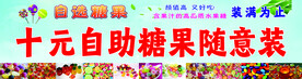 糖果宣传海报