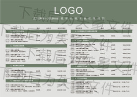 美容项目价格表