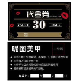 美甲代金券