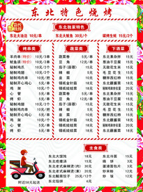 东北特色烧烤菜单