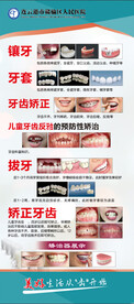 牙科口腔医院易拉宝展架