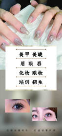 美甲 美睫广告