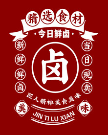现卤现捞