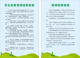 学生就餐制度  陪餐制度