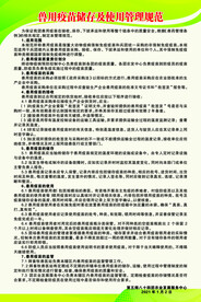 兽药管理制度