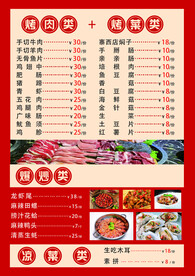 烤肉菜单