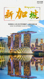 新加坡