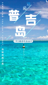 普吉岛