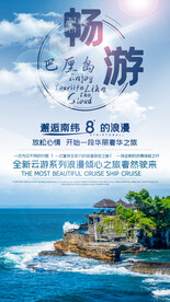 畅游巴厘岛