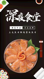 三文鱼