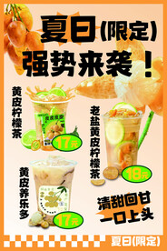 柠檬茶黄皮特饮