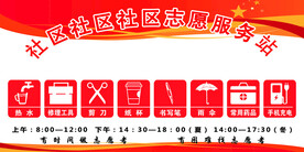 志愿服务