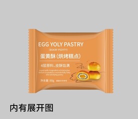 蛋黄酥