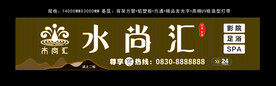 门头招牌