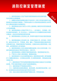 消防室管理制度