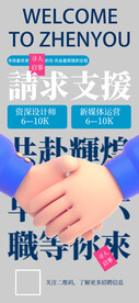 毕业季招聘海报