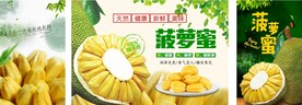 菠萝蜜