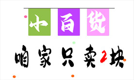 网红布招牌