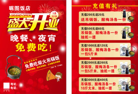 盛大开业宣传单