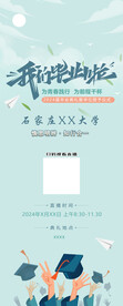 我们毕业了
