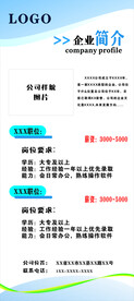 企业招聘 