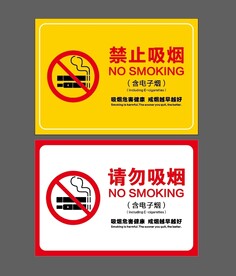 请勿吸烟