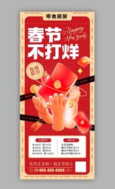 零食展架