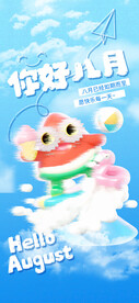 8月你好海报